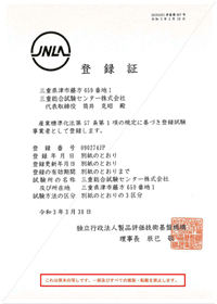 登録証（表）