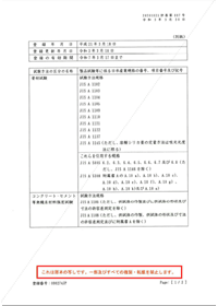 登録証（裏）