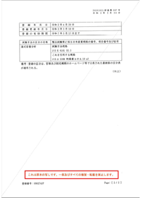 登録証（裏）